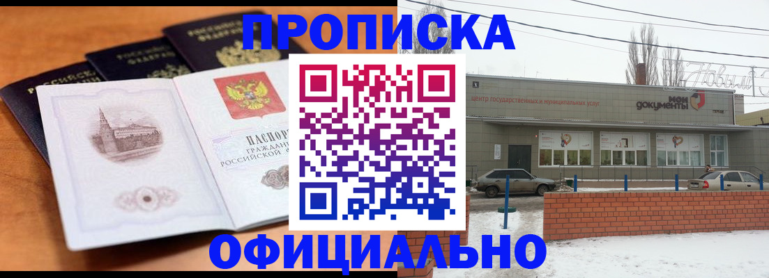 прописка гарантия в Шумерле