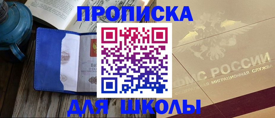 прописка законно в Шумерле