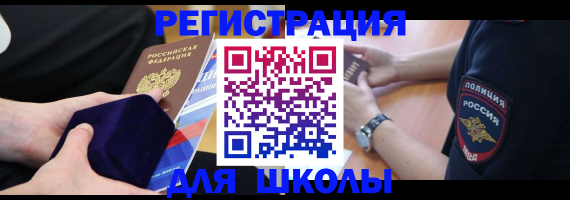 прописка для школы в Шумерле