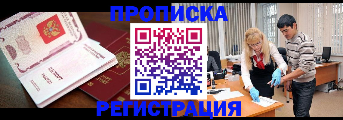 временная регистрация купить в Шумерле