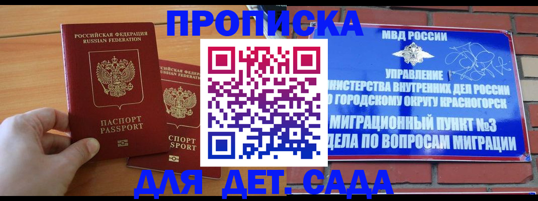 временная прописка в Шумерле