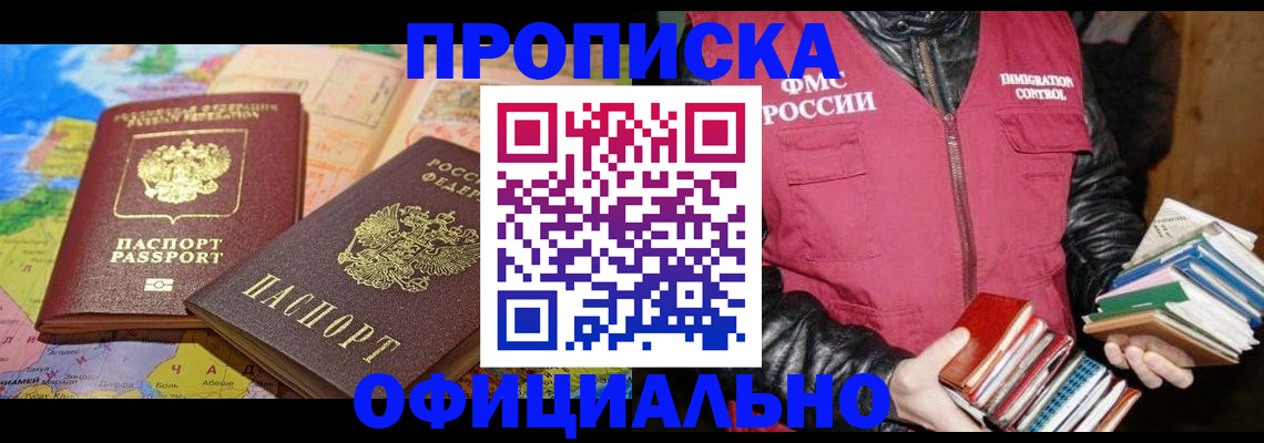 временная регистрация купить в Шумерле