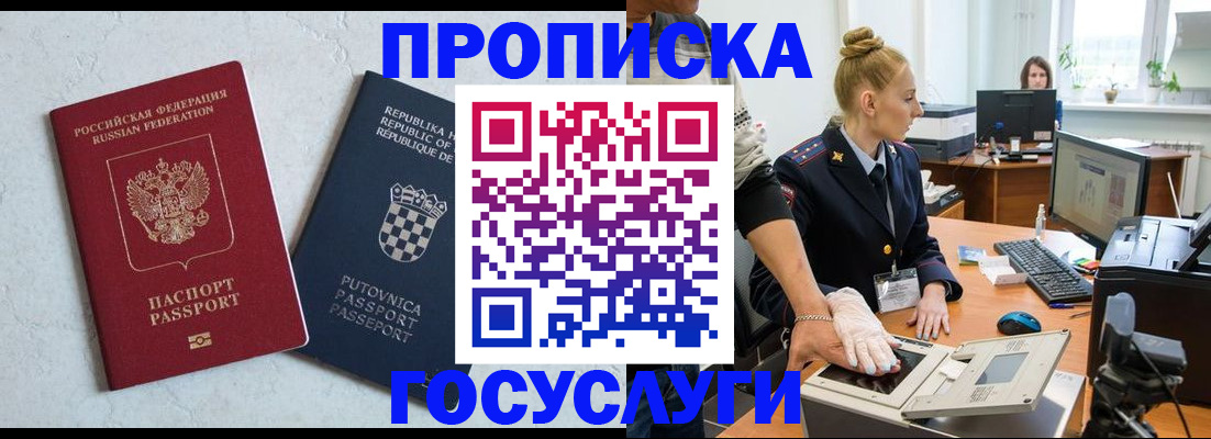 прописка для работы в Шумерле